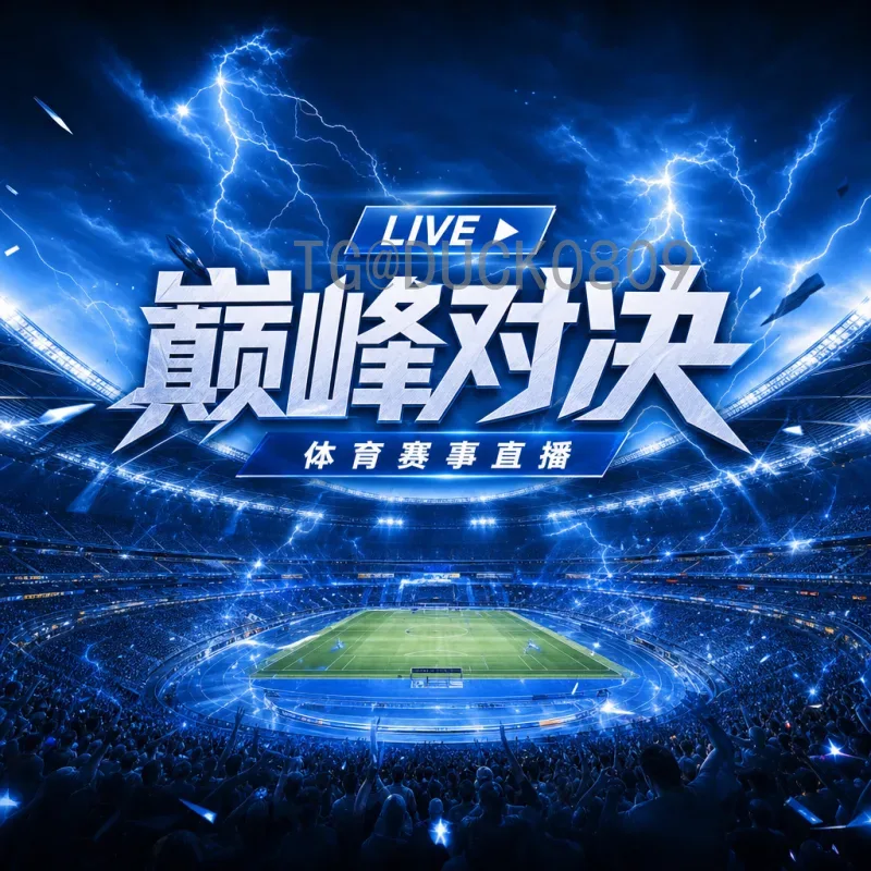 实时2026美加墨世界杯冠军预测分析：谁将问鼎？